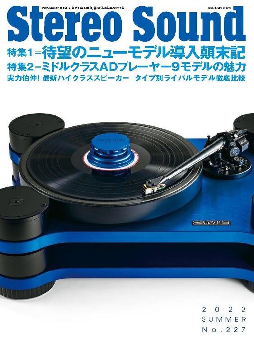 Title details for ステレオサウンド  Stereo Sound by Stereo Sound Publishing Inc. - Available